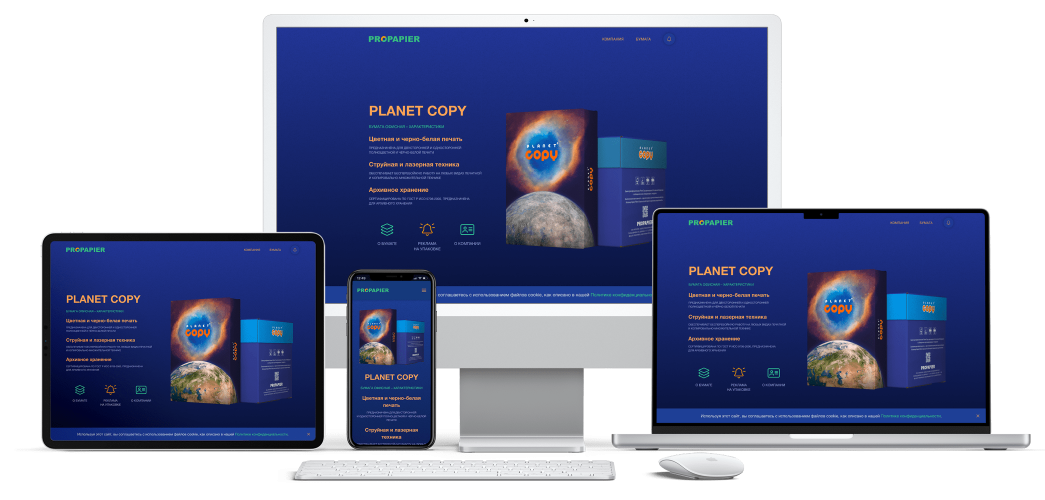 Разработка веб-сайта для ООО «ПРОПАПИР»